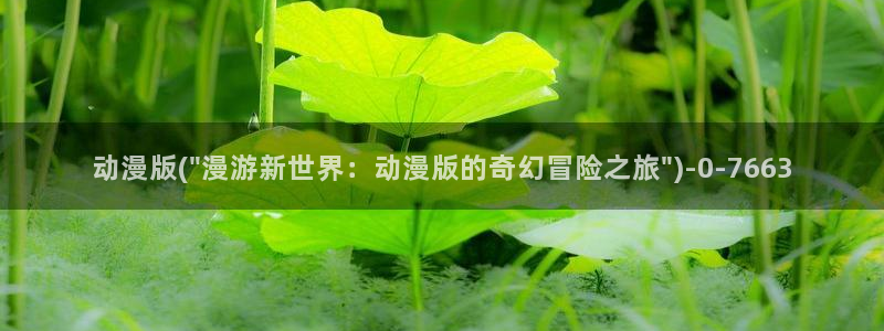 艳母动漫:动漫版(\