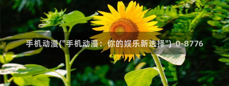 日本动漫推荐:手机动漫(\