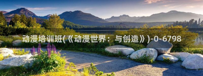 免费看动漫:动漫培训班(《动漫世界:与创造》)